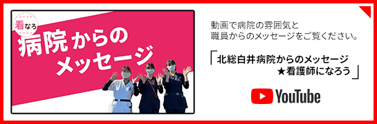 病院からのメッセージ YouTube